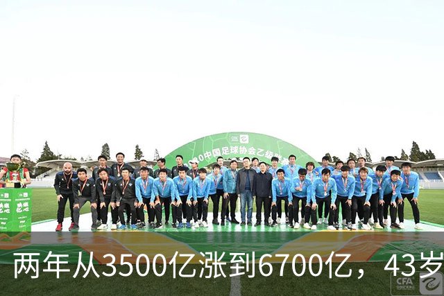 两年从3500亿涨到6700亿，43岁张一鸣重回首富宝座：你每天刷的抖音，正在替他攒身价