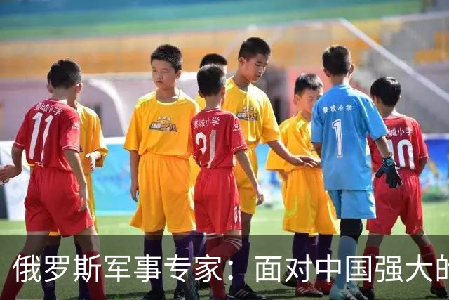 俄罗斯军事专家：面对中国强大的军事国力，美国第一次慌了神