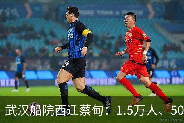 武汉船院西迁蔡甸：1.5万人、50亿，常福片区要变