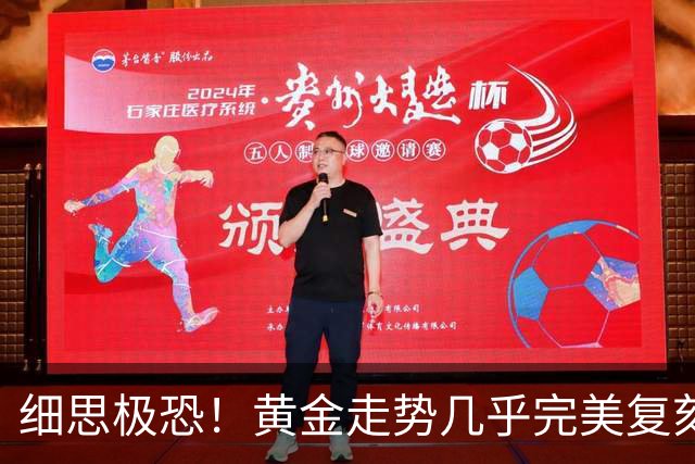 细思极恐！黄金走势几乎完美复刻2008年：金融危机要来了吗