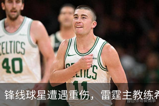 锋线球星遭遇重伤，雷霆主教练希望球队能够继续保持团结？